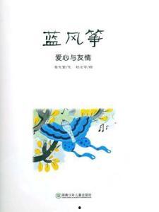 蓝风筝,翱翔在蓝天下的青春记忆