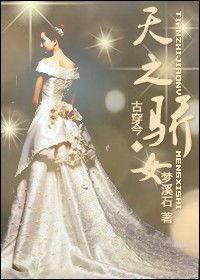 天之骄女,谱写青春华章的璀璨传奇