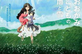 狼的孩子雨和雪,探寻自然与人性交织的奇幻之旅