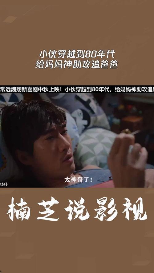 穿越80后，捡来的老公超给力,捡来的老公，超给力的甜蜜生活